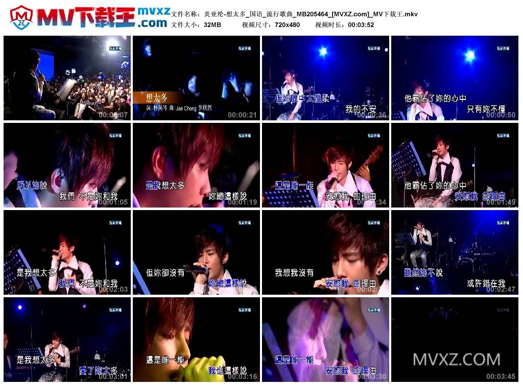 炎亚纶-想太多_国语_流行歌曲_MB205464